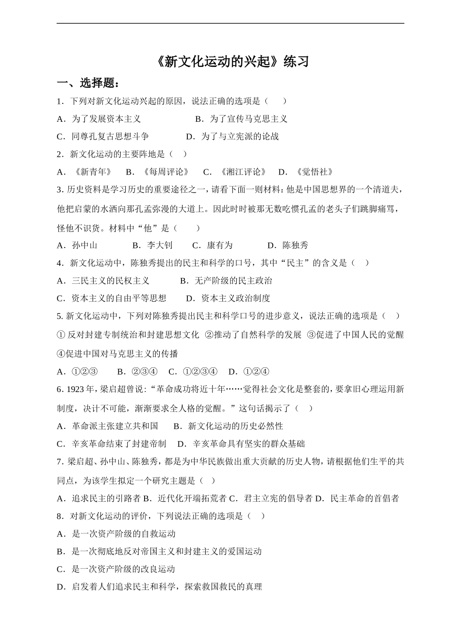 第10课-新文化运动的兴起(练习)_第1页