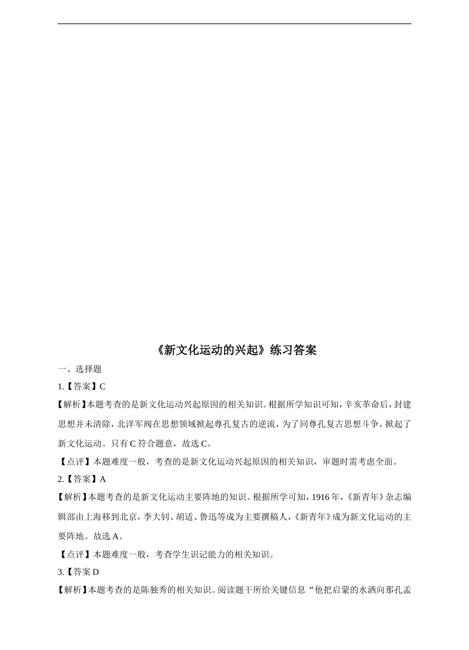 第10课-新文化运动的兴起(练习)_第3页