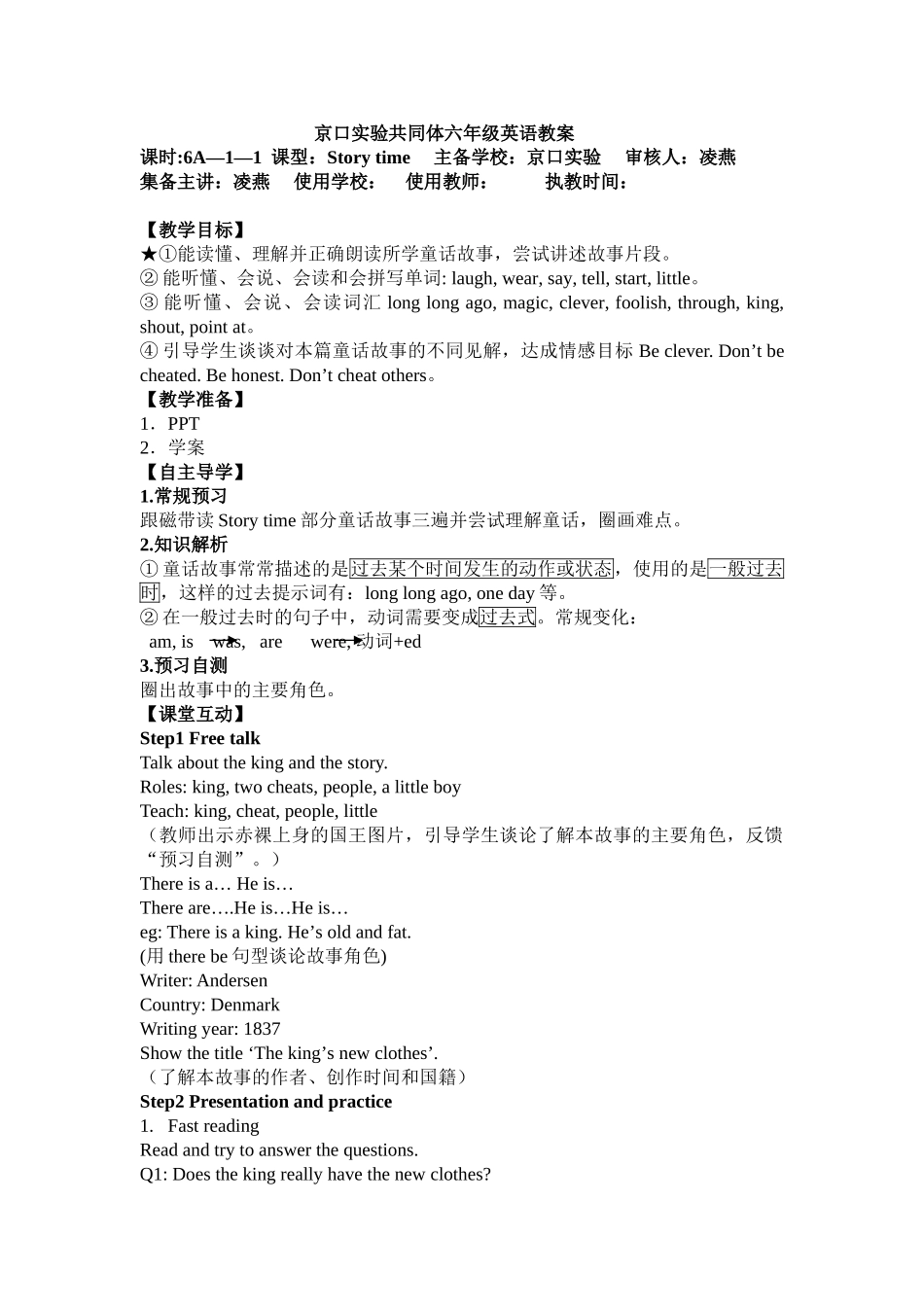 六上U1教学案_第2页