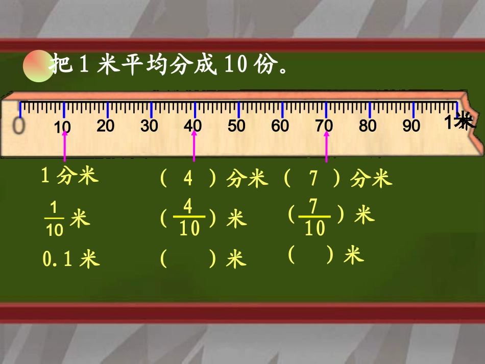 小学数学北师大2011课标版四年级小数的意义-(4)_第3页