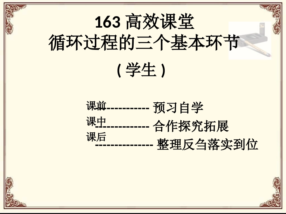 三段五环节流程_第1页