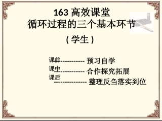 三段五环节流程