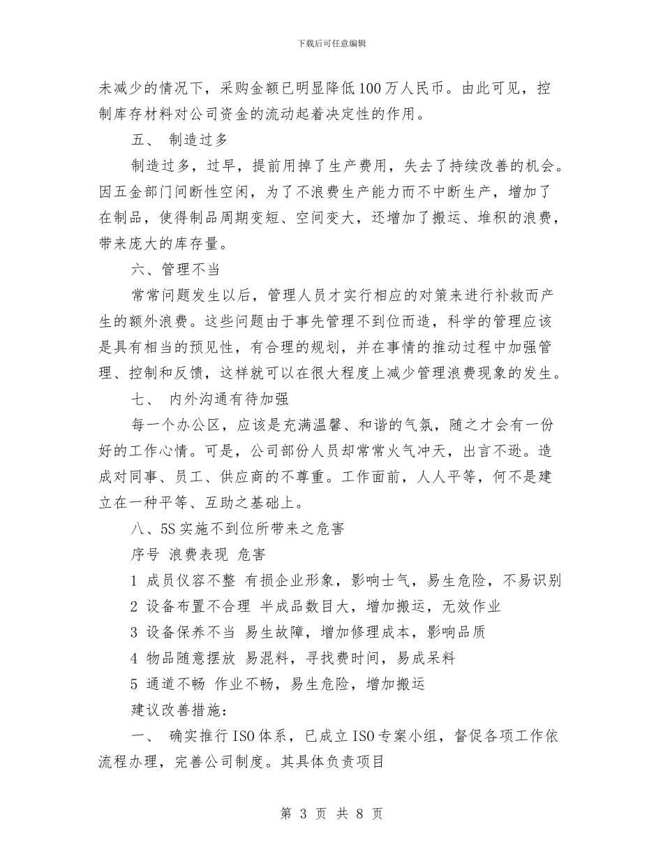 公司采购部2024年工作计划范文与公司采购部个人工作计划汇编_第3页