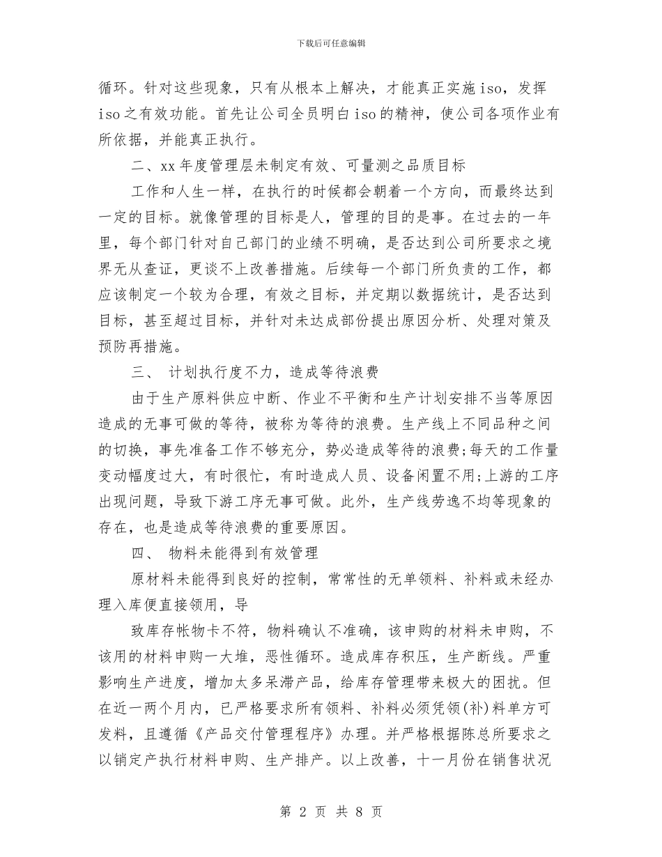 公司采购部2024年工作计划优秀范文与公司采购部个人工作计划汇编_第2页