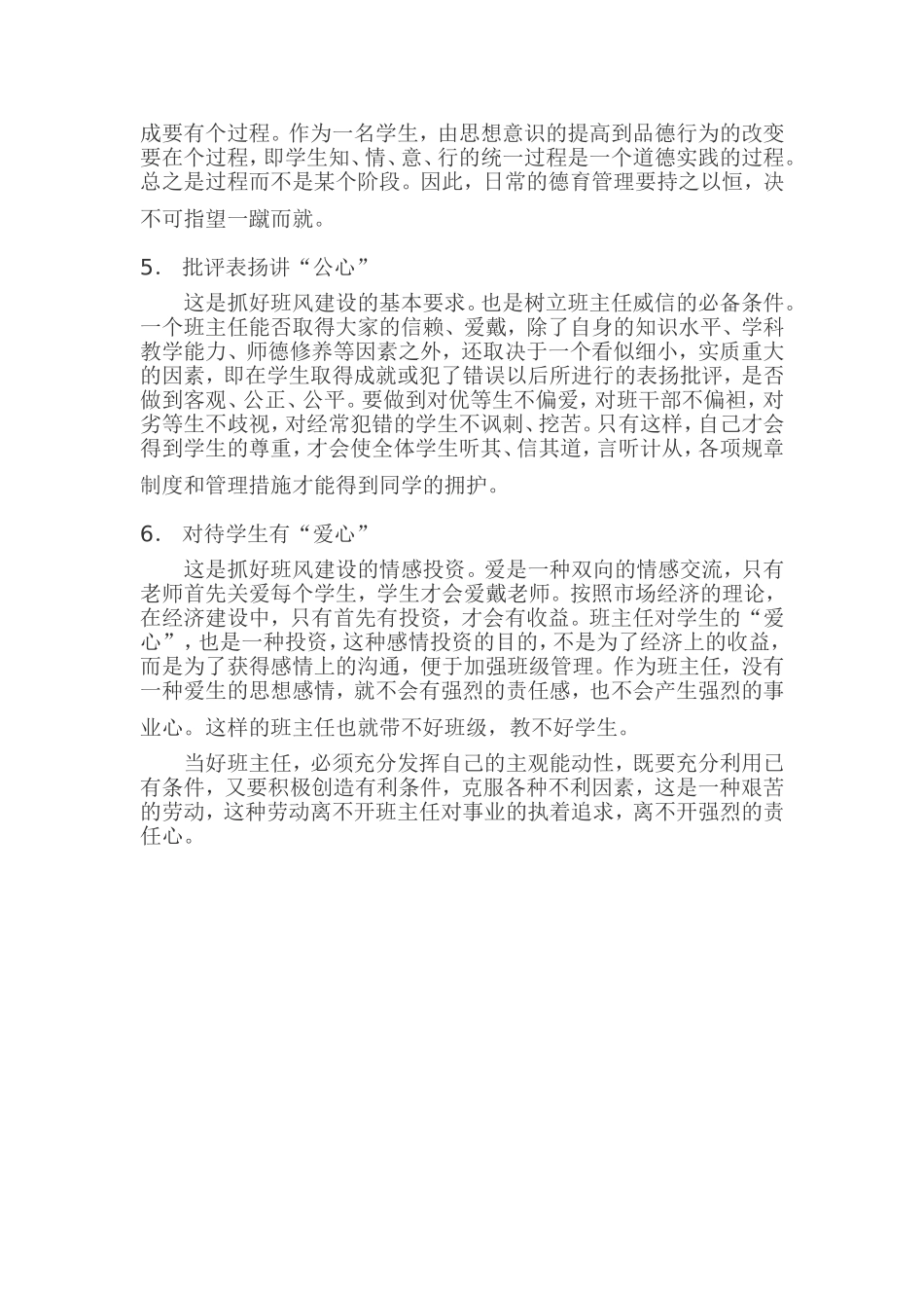 怎样做好一位合格的班主任_第2页