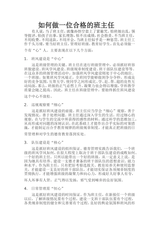 怎样做好一位合格的班主任
