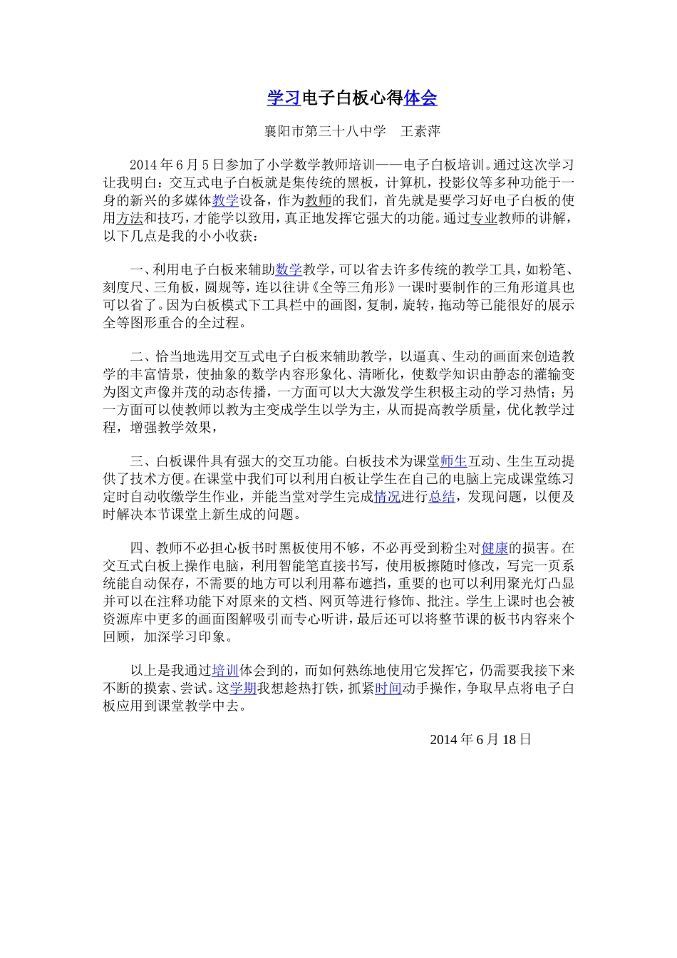 学习电子白板心得体会2_第1页