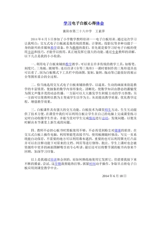 学习电子白板心得体会2