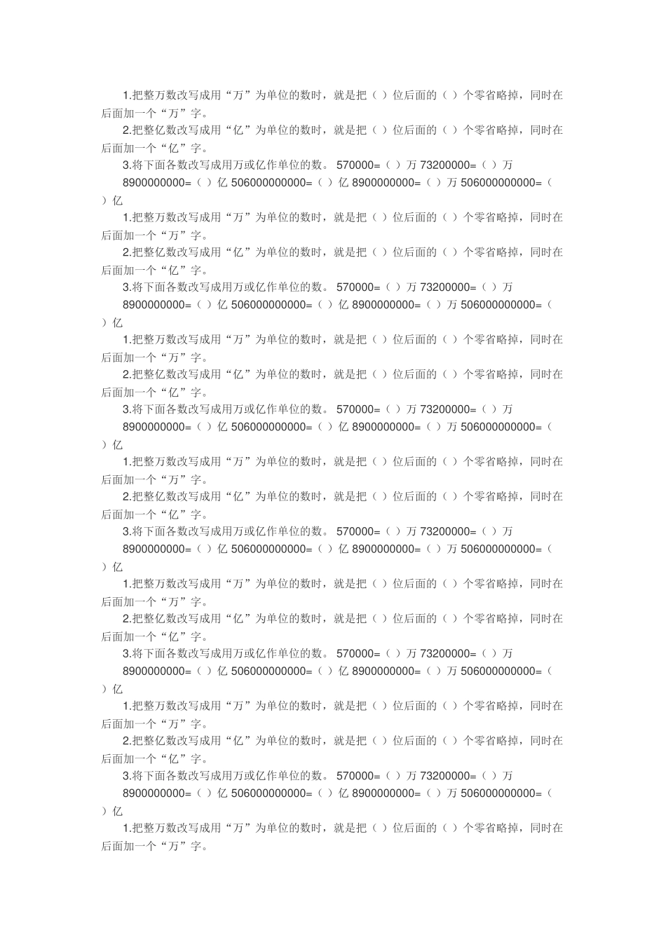 小学数学北师大2011课标版四年级国土面积课后作业_第1页