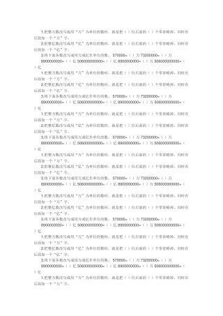 小学数学北师大2011课标版四年级国土面积课后作业