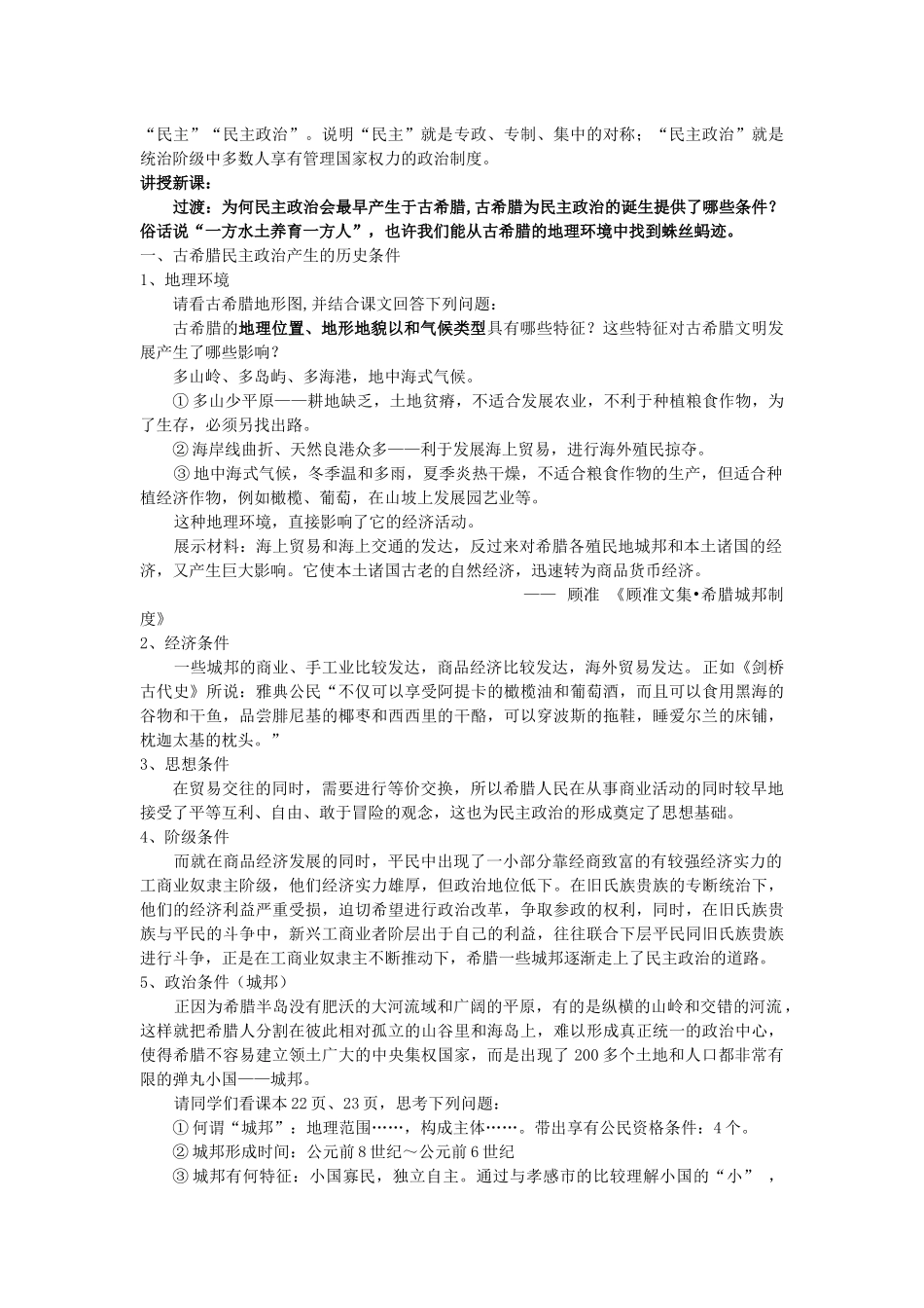 第5课古希腊民主政治_第2页
