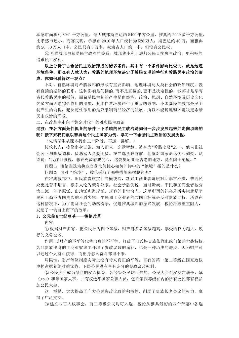 第5课古希腊民主政治_第3页