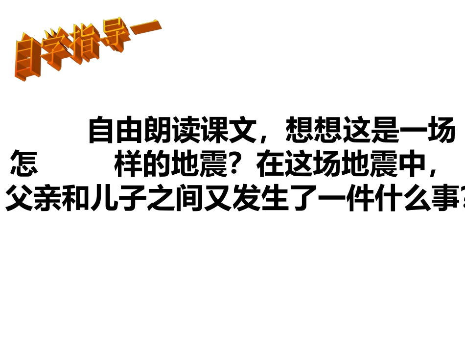 地震中的父与子-(6)_第2页