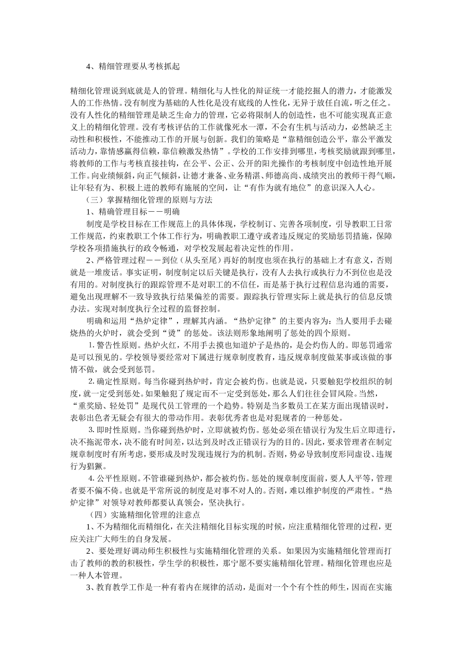 精细化管理在学校中运用_第2页