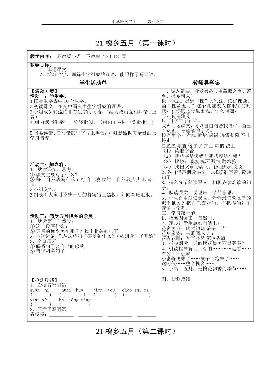 21槐乡五月-(2)_第1页