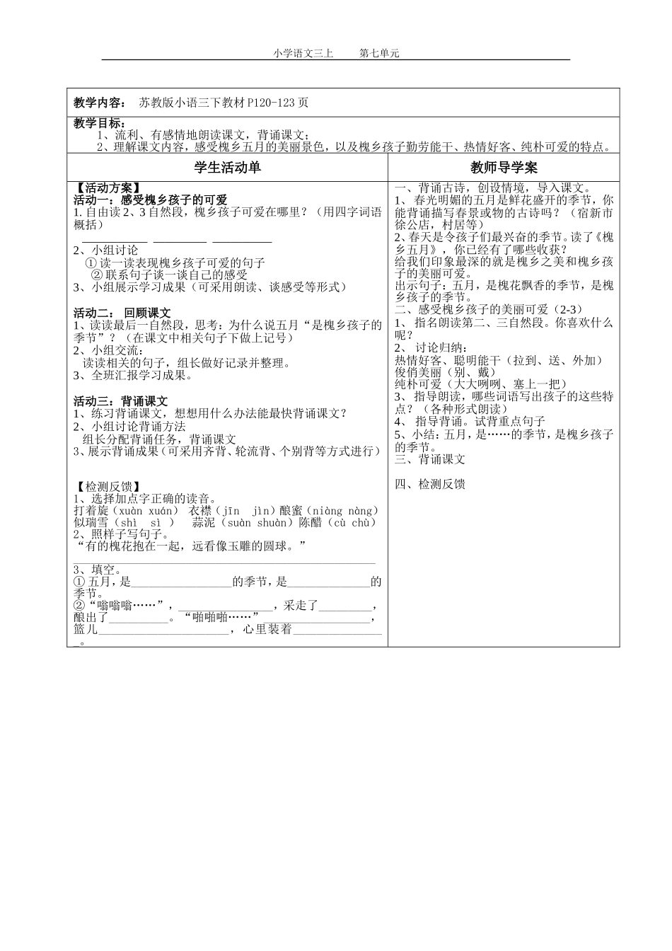 21槐乡五月-(2)_第2页