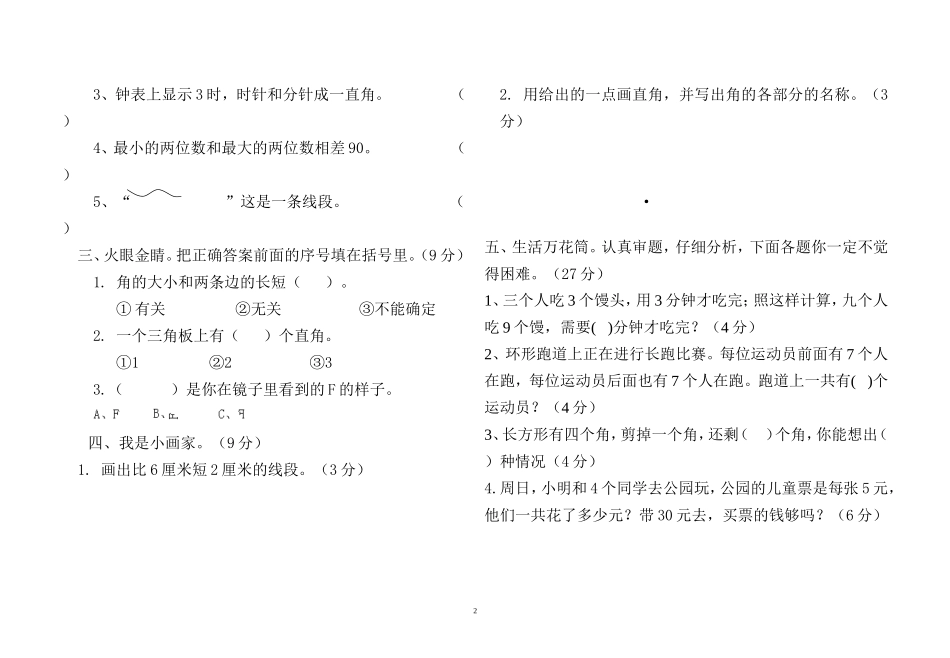 人教版二年级数学上册竞赛试题1_第2页