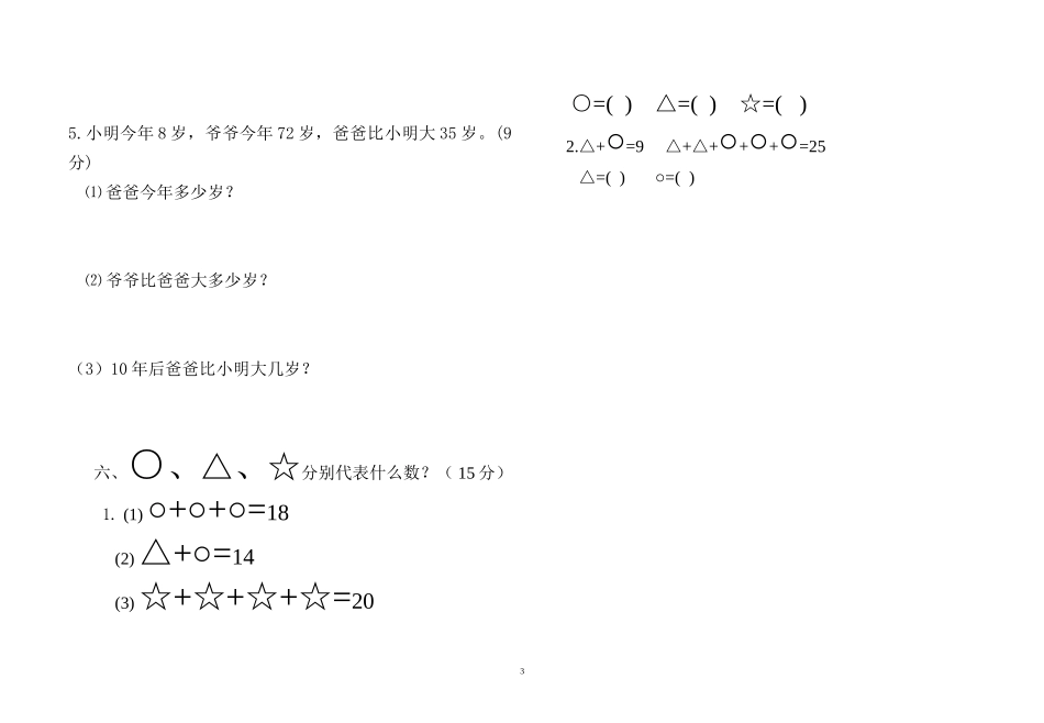 人教版二年级数学上册竞赛试题1_第3页