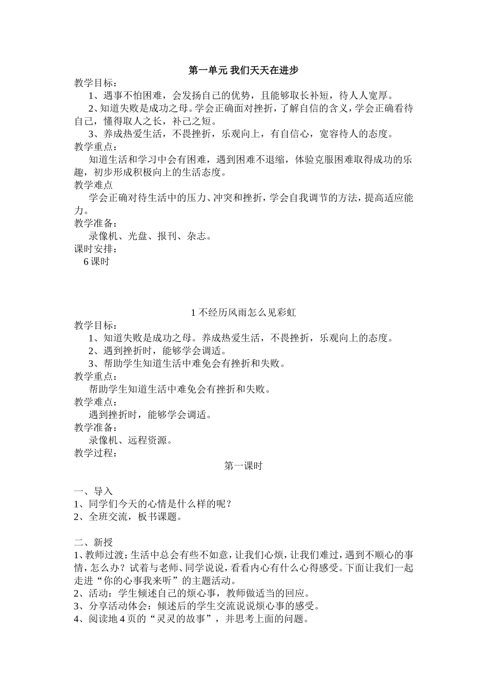 4下品德教案_第1页