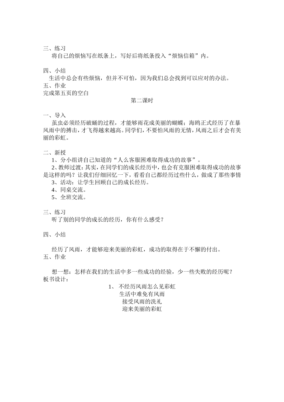 4下品德教案_第2页