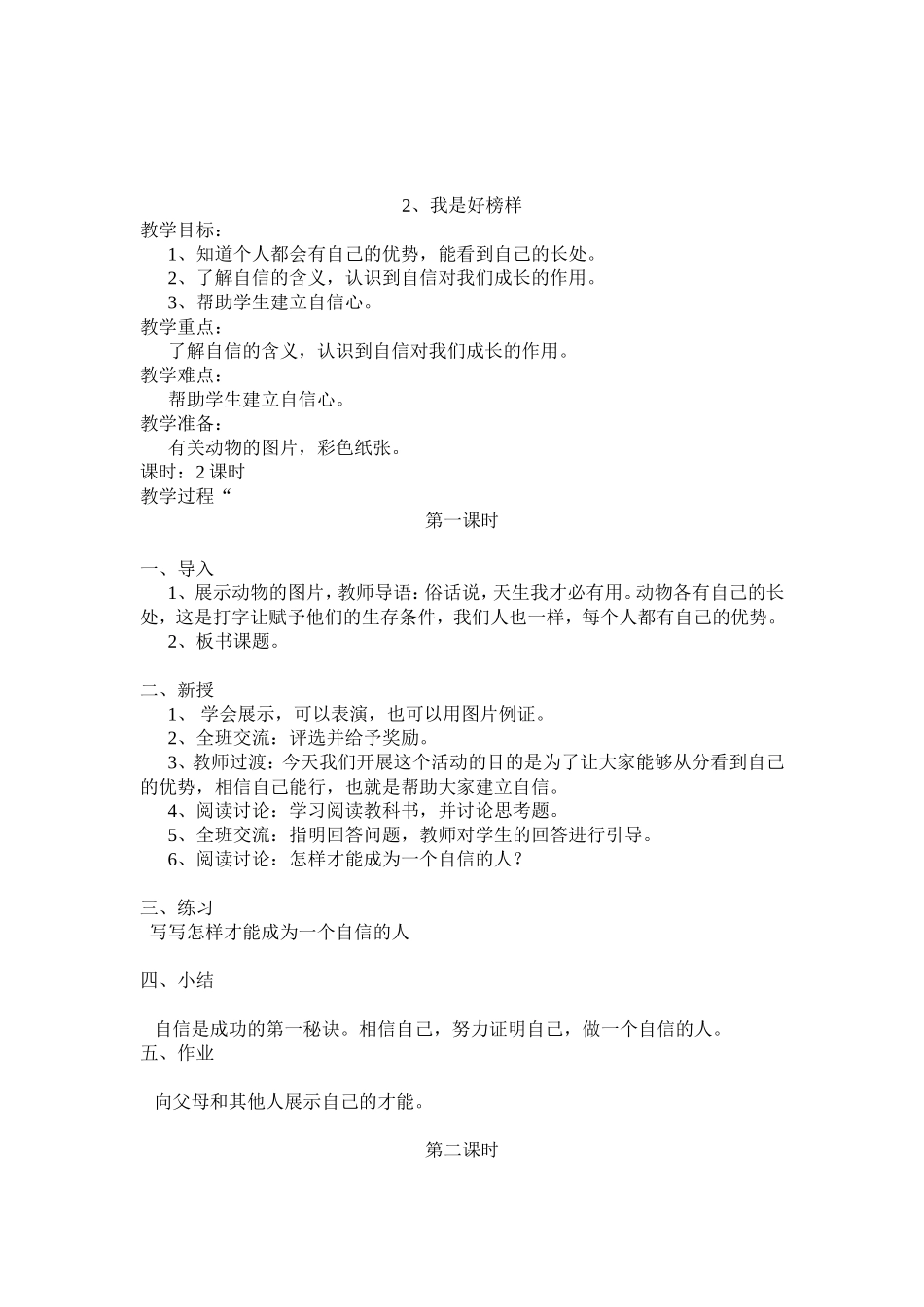 4下品德教案_第3页