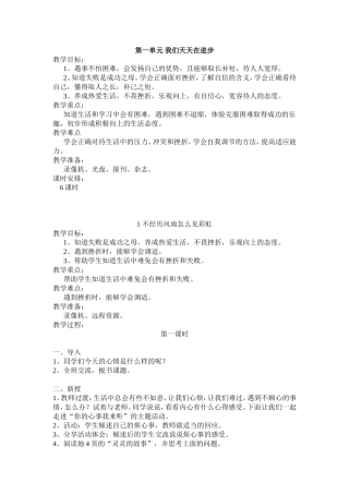 4下品德教案