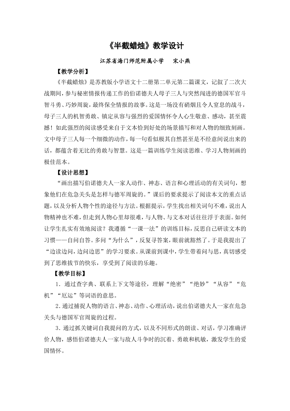 宋《半截蜡烛》教学设计_第1页