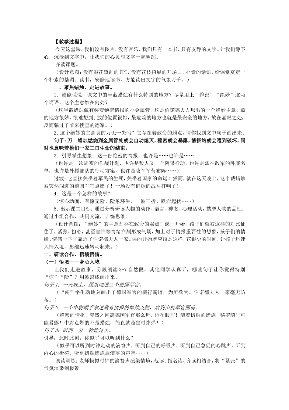 宋《半截蜡烛》教学设计_第2页