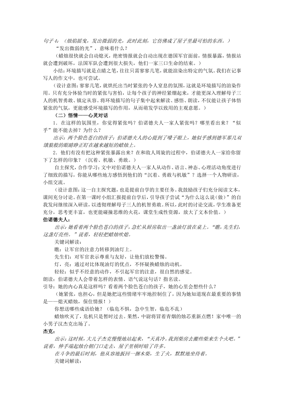 宋《半截蜡烛》教学设计_第3页