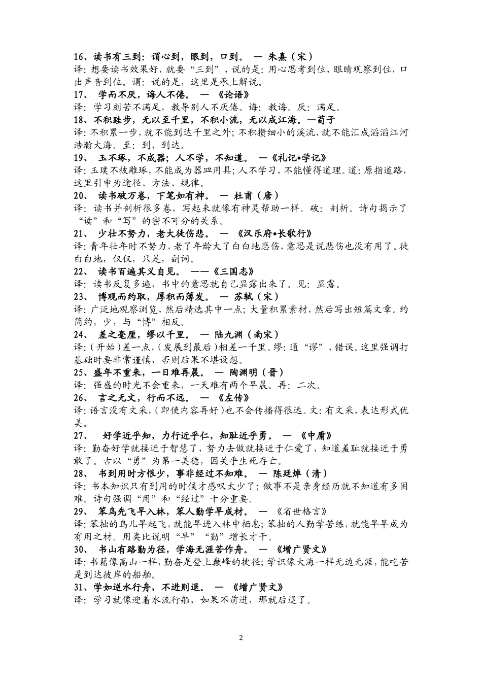 经常被引用的文言语句_第2页