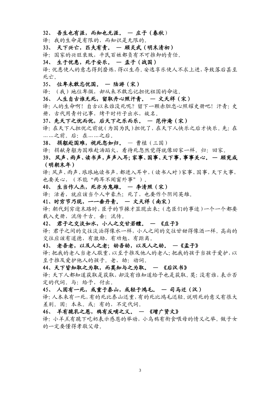 经常被引用的文言语句_第3页