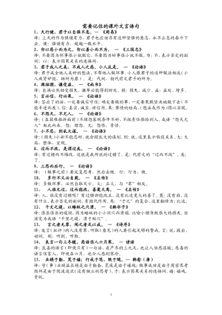 经常被引用的文言语句