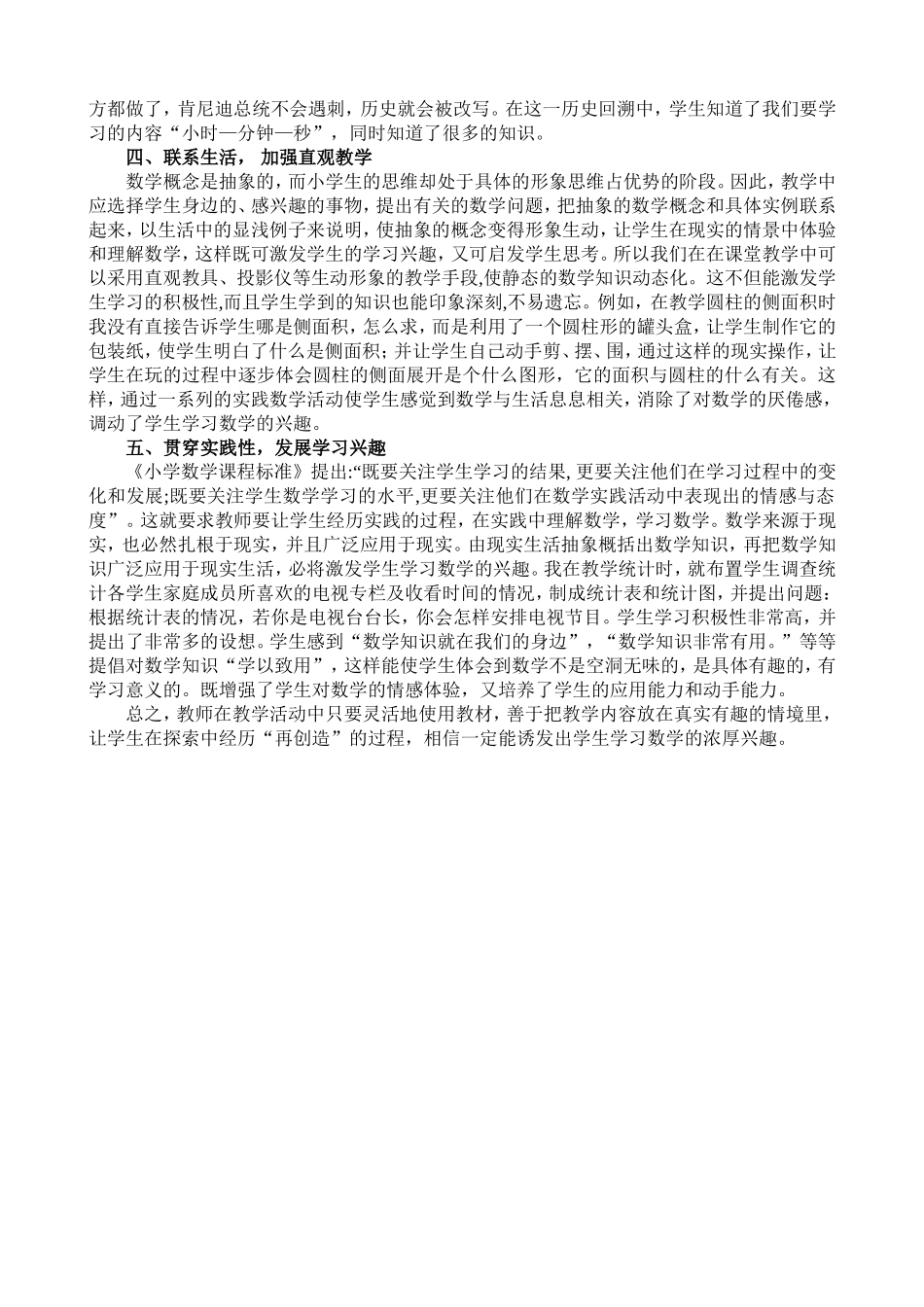 巫世春浅谈在小学数学教学中如何关注学生的学习爱好与兴趣_第2页