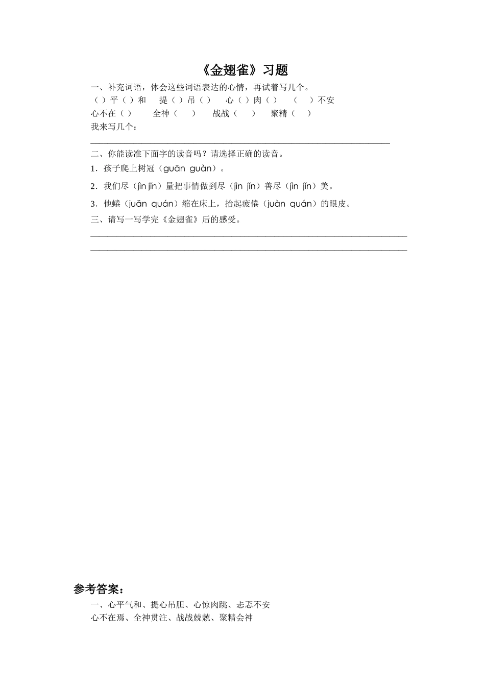 《金翅雀》习题2_第1页