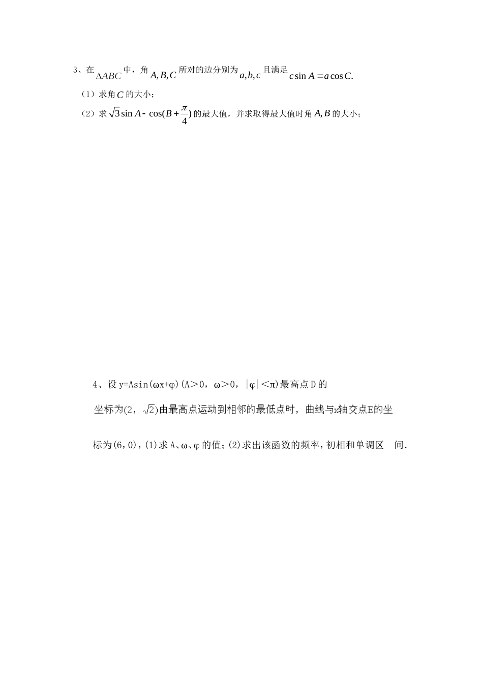 三角函数专项训练一_第2页