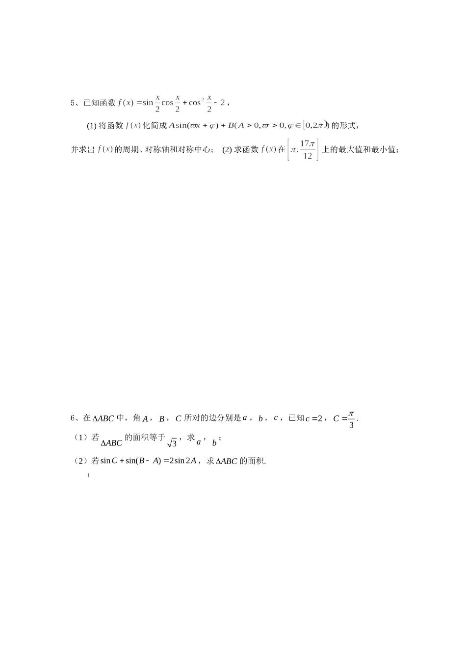 三角函数专项训练一_第3页