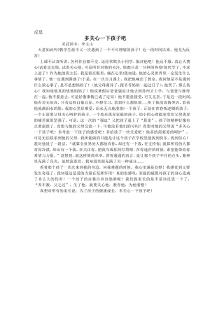 多关心一下孩子吧