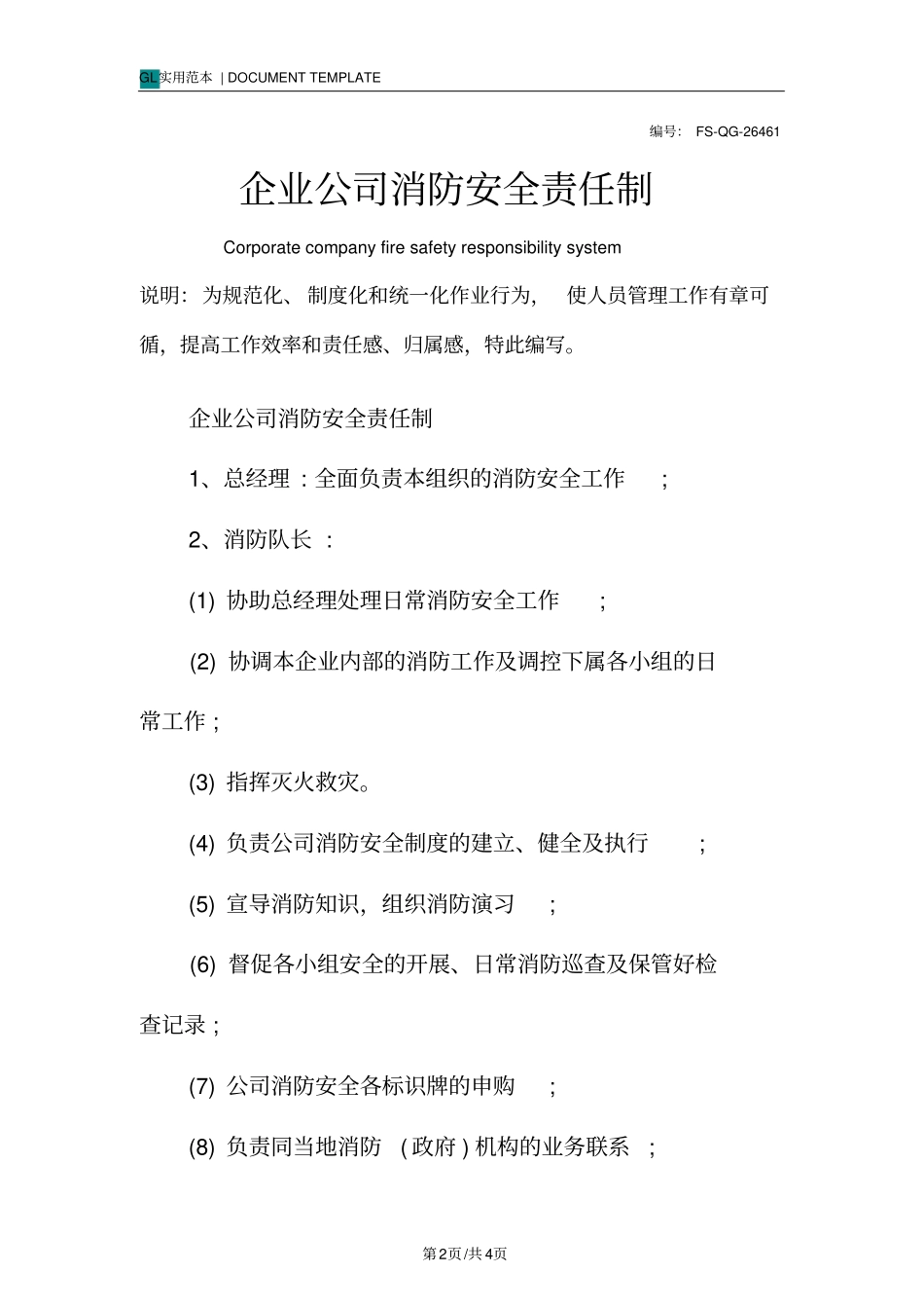 企业公司消防安全责任制度范本_第2页