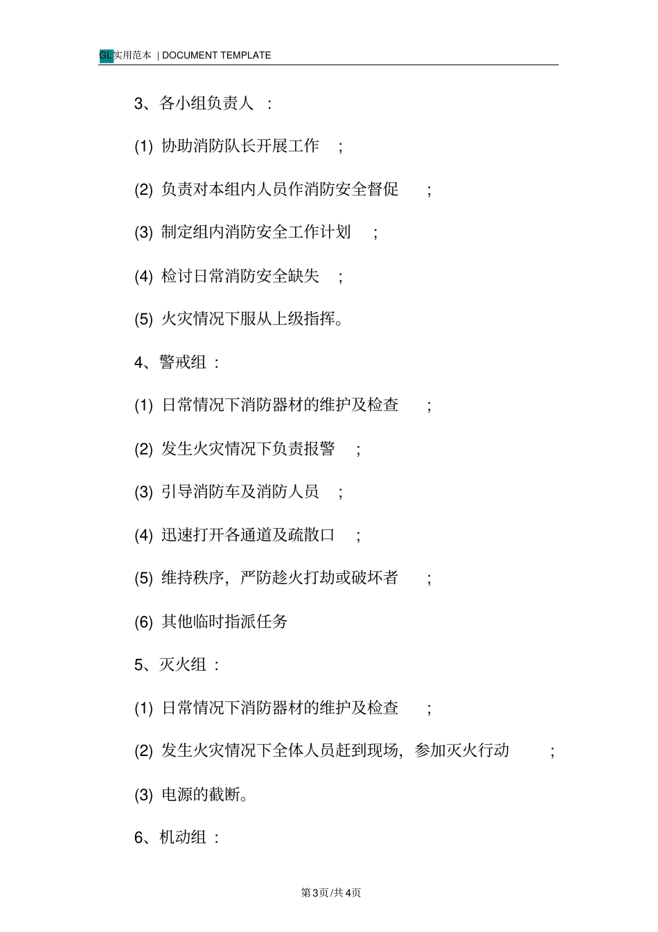 企业公司消防安全责任制度范本_第3页