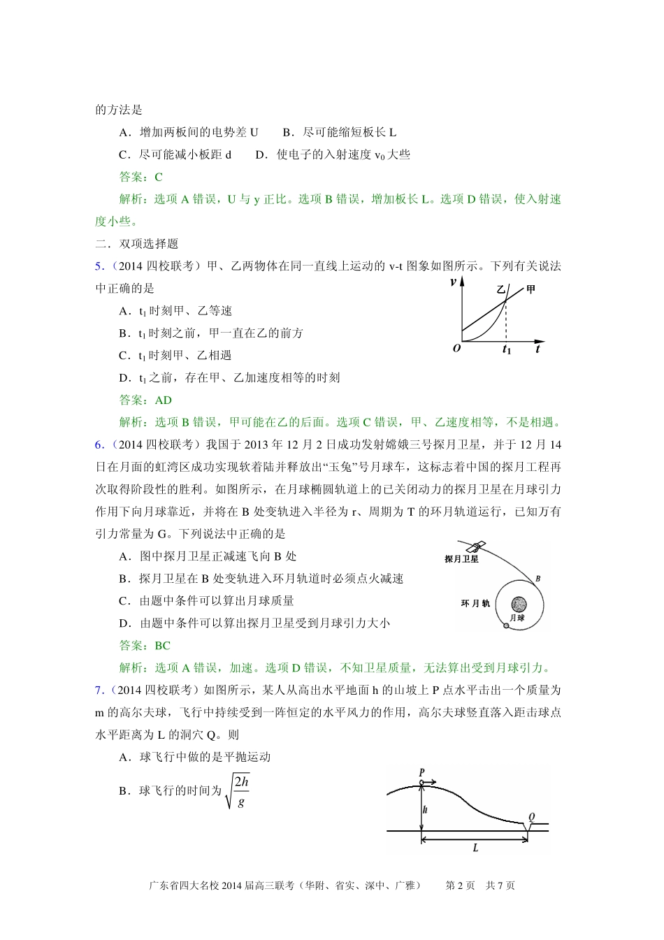 2014届广东省华附、省实、深中、广雅高三四校联考物理试题及答案_第2页