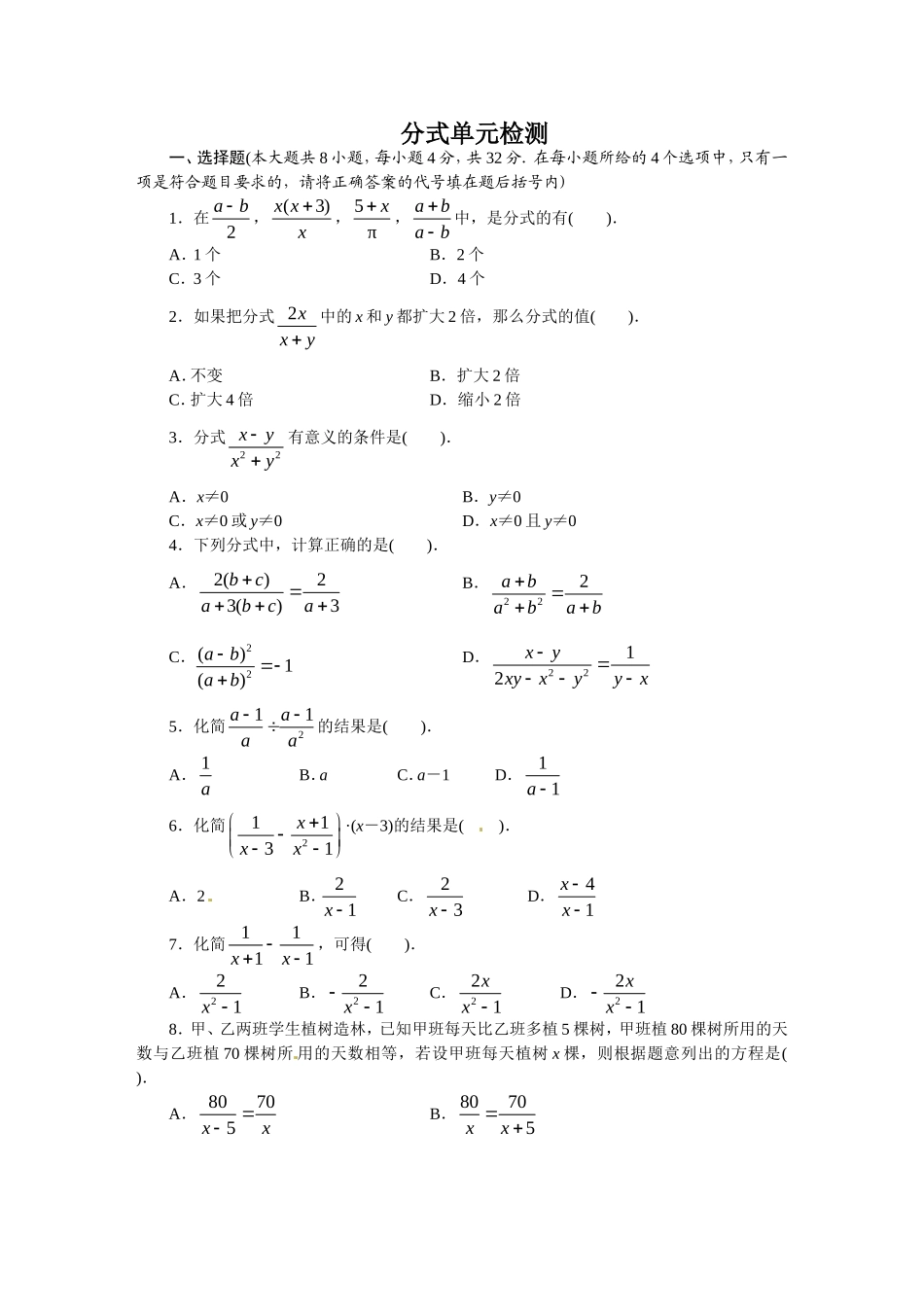 分式单元检测卷_第1页