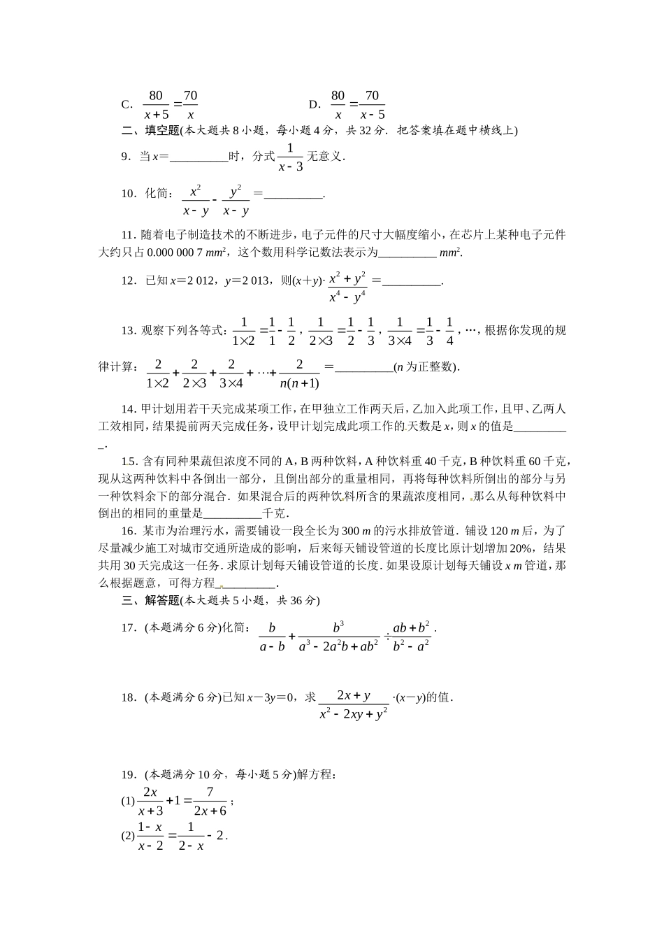 分式单元检测卷_第2页