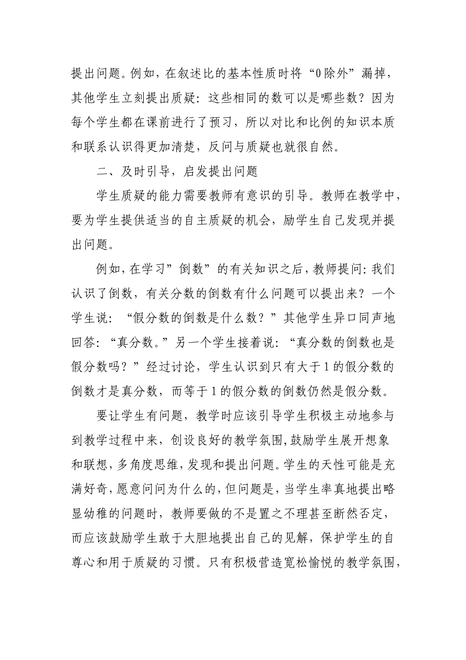 培养勇于质疑的学习习惯_第2页