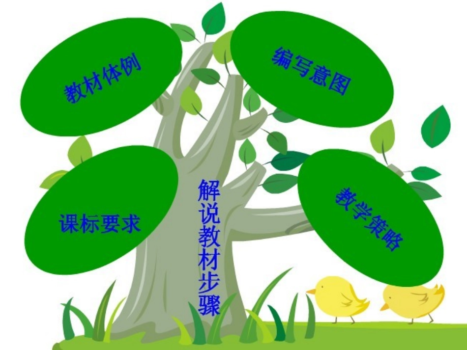 五年级说教材课件1_第1页