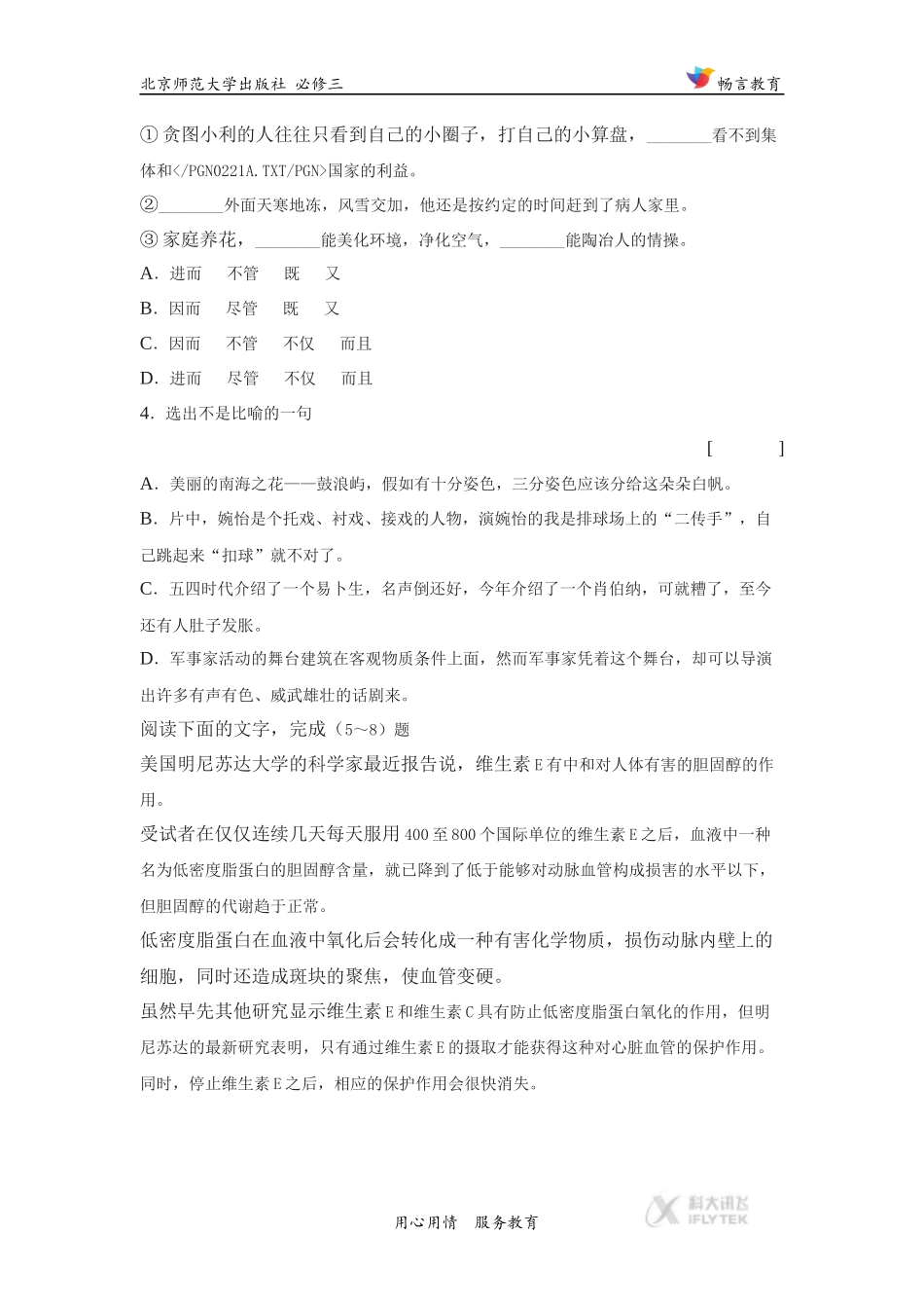 【素材】《归去来兮辞》拓展练习1(北师大)_第2页