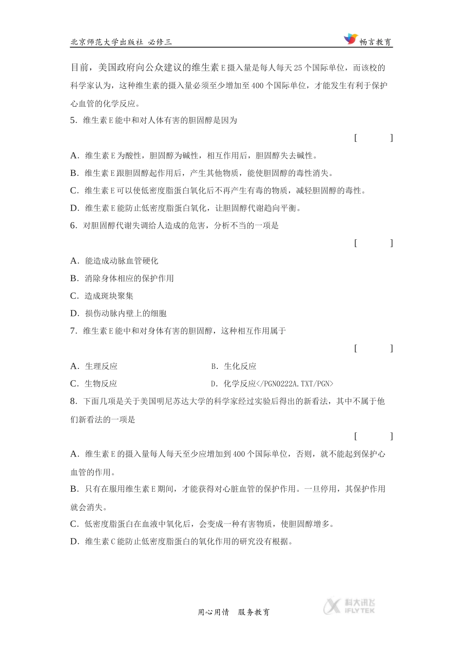 【素材】《归去来兮辞》拓展练习1(北师大)_第3页