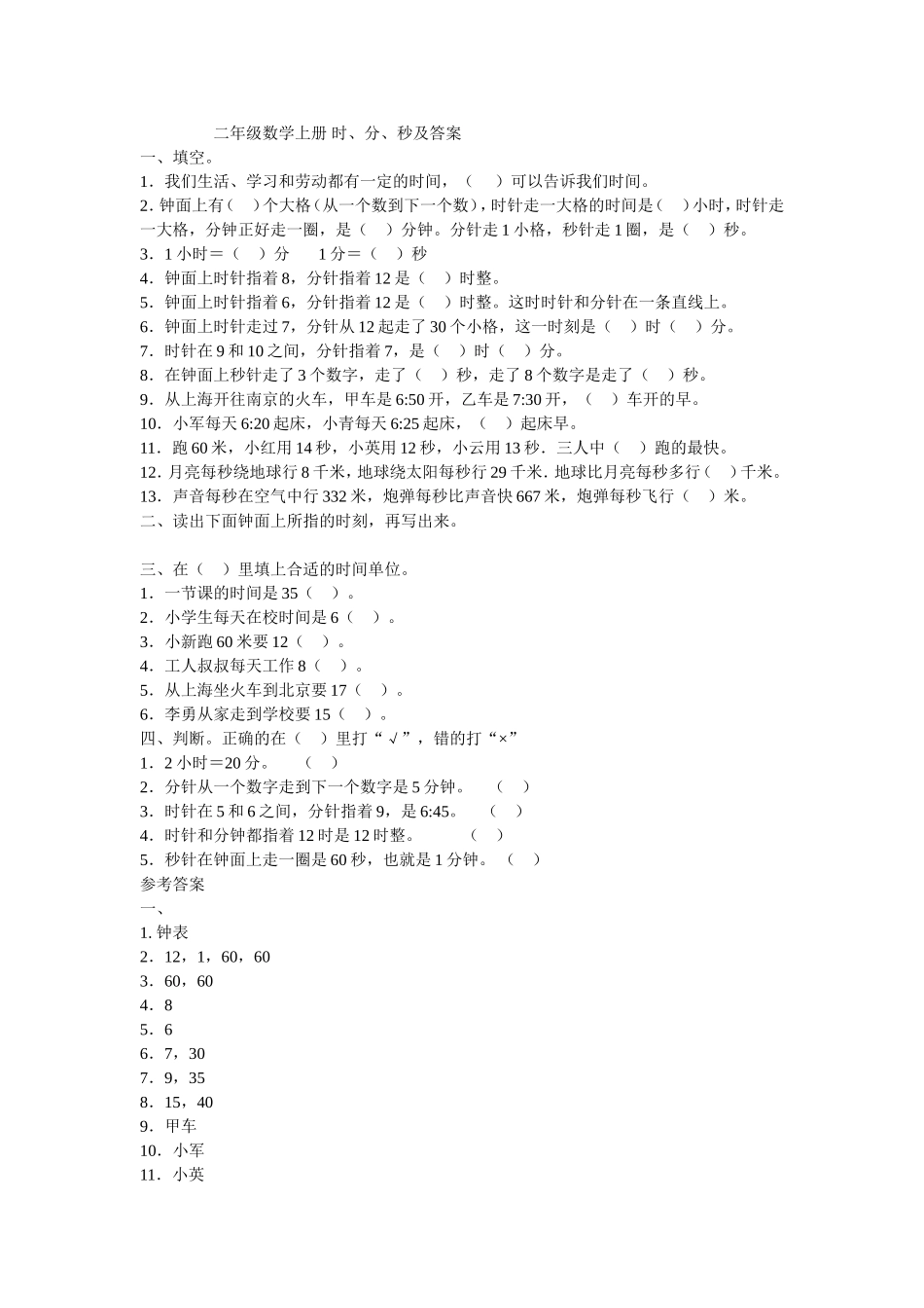 二年级数学上册时分秒练习_第1页