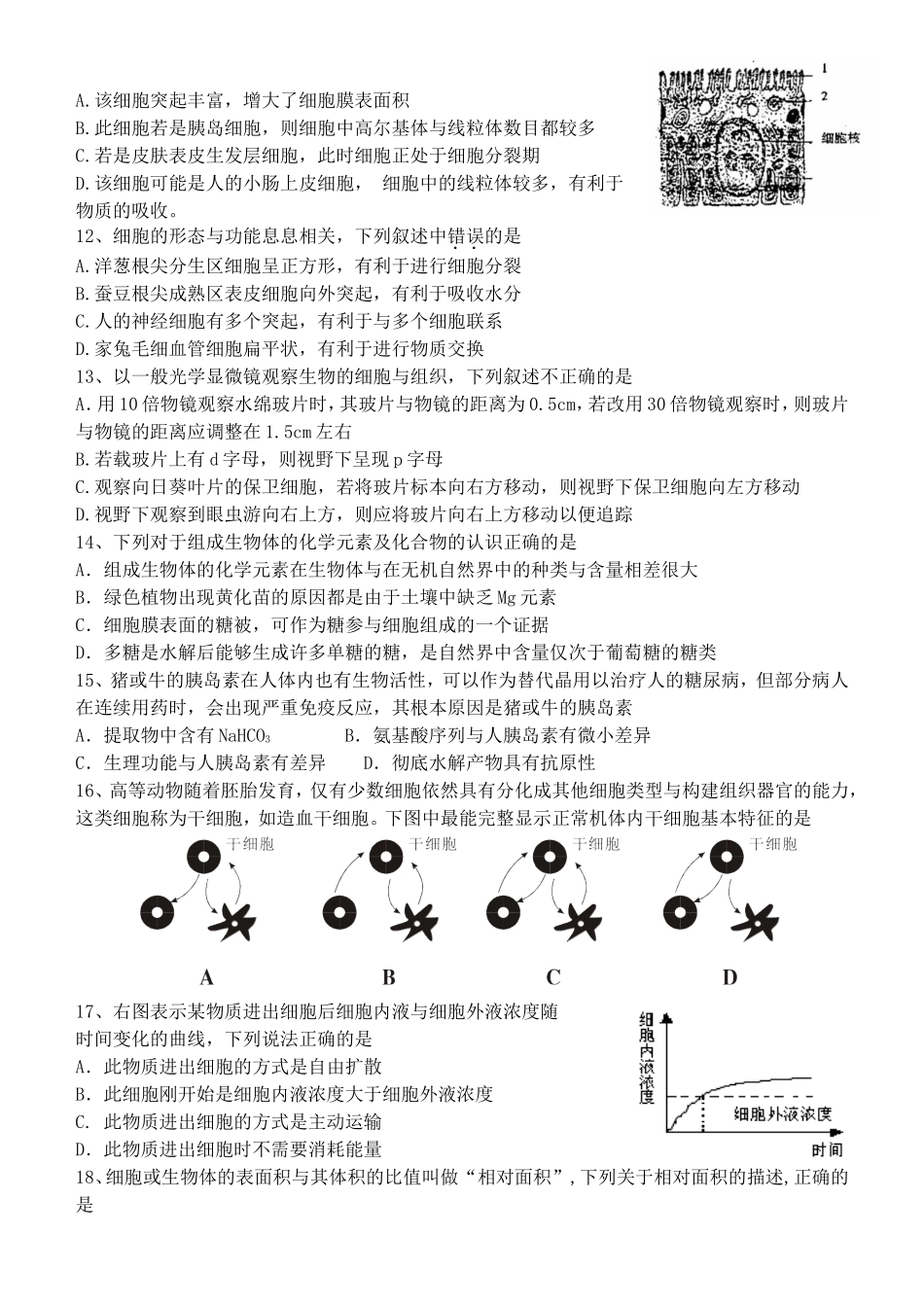 专题一：生命物质基础专题练习(有解答)_第2页