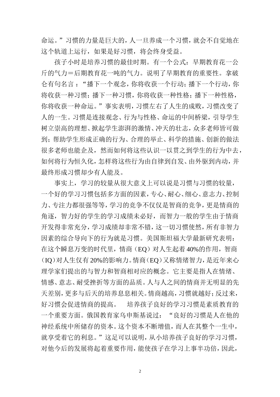 为什么要培养孩子良好的学习习惯_第2页