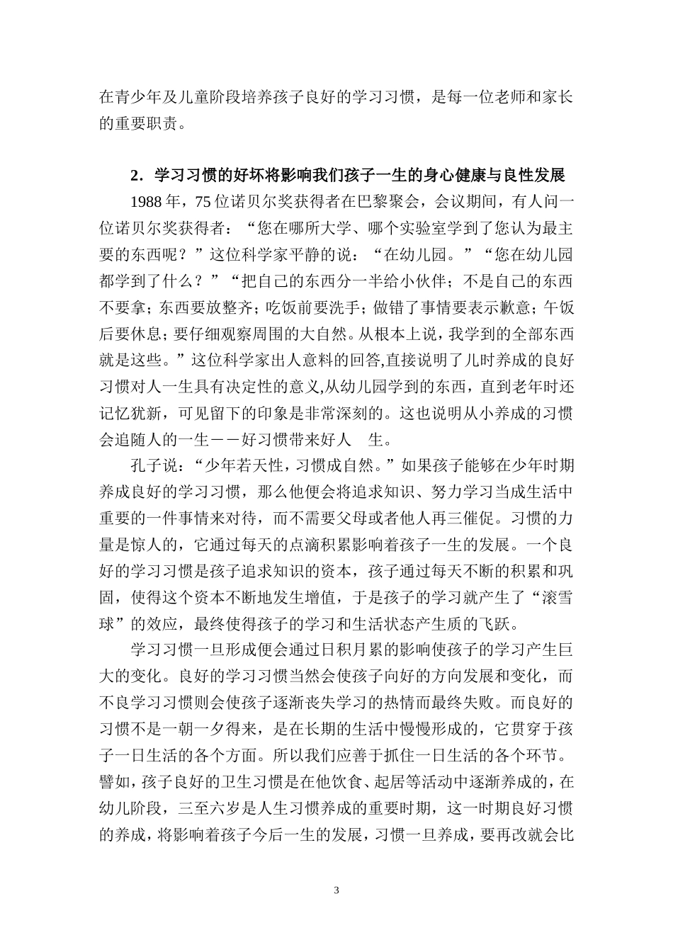 为什么要培养孩子良好的学习习惯_第3页